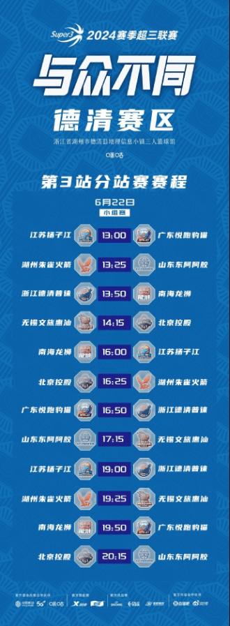 超三聯賽德清賽區與貴陽賽區的比賽將於6月22日正式開戰